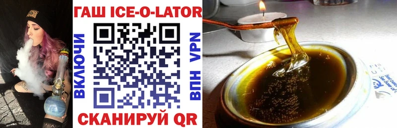 ГАШ Ice-O-Lator Маркс
